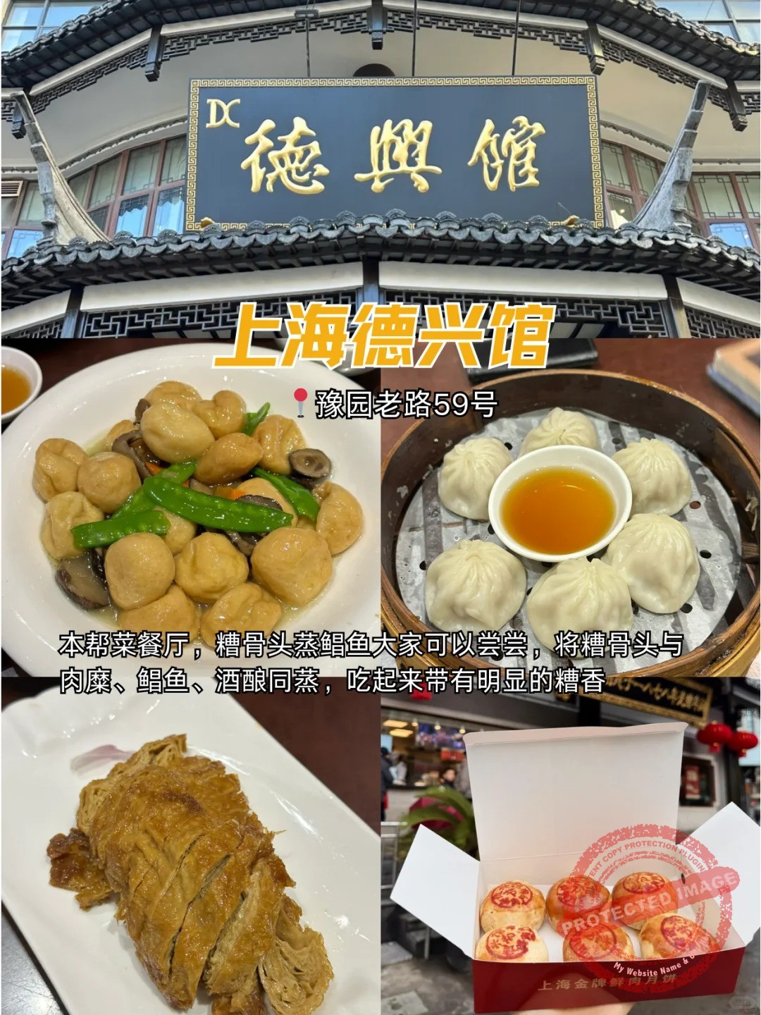shanghai food 本帮菜 上海德兴馆