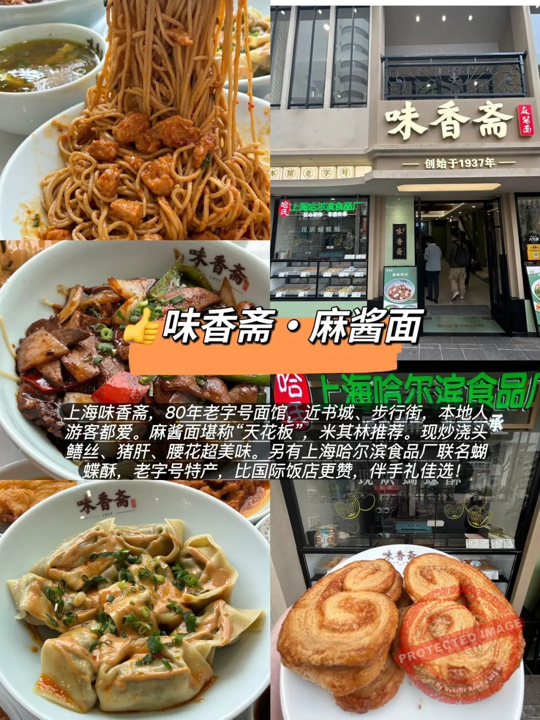 shanghai food 本帮菜 味香斋