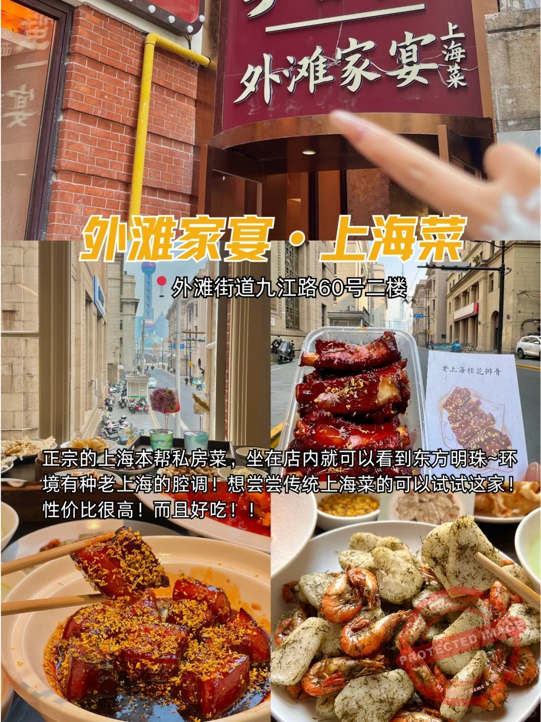 shanghai food 本帮菜 外滩家宴