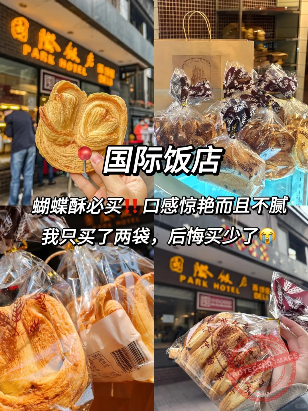 shanghai food 糕点 国际饭店