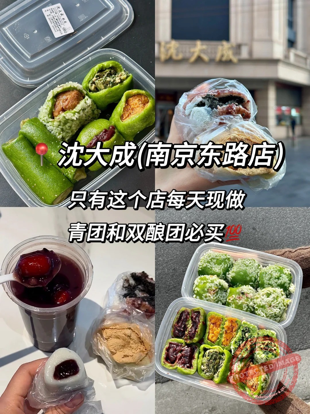 shanghai food 糕点 沈大成