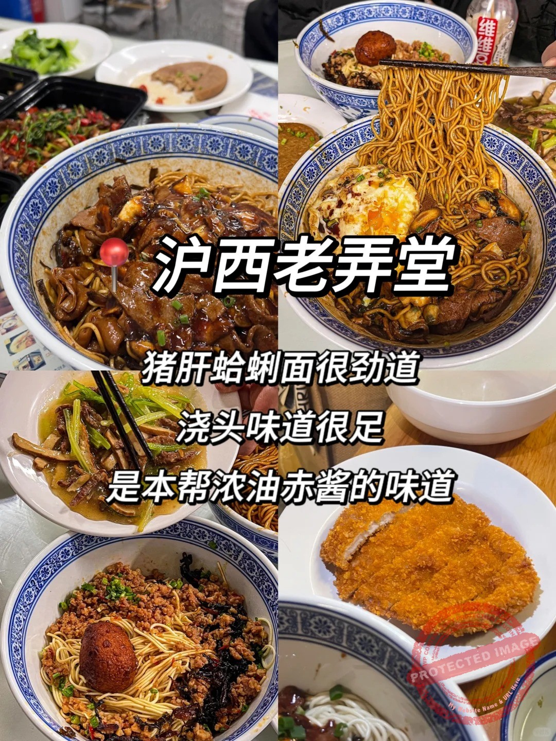 shanghai food 面食 沪西老弄堂