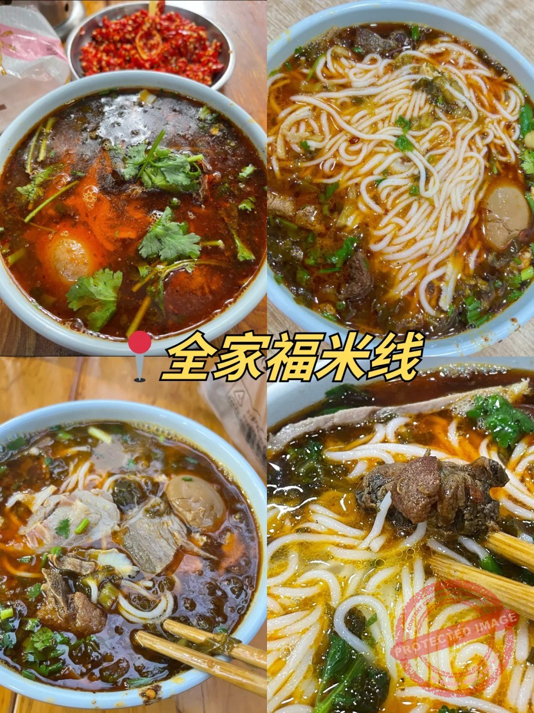chengdu food 其他 全家福米线