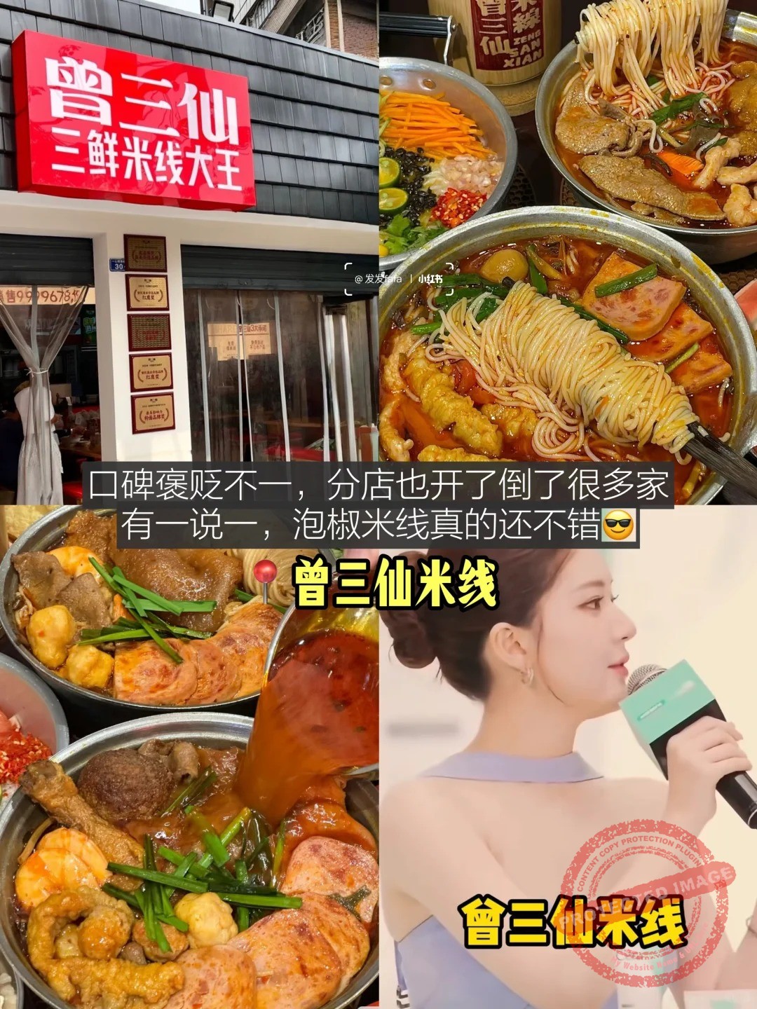 chengdu food 其他 曾三仙米线