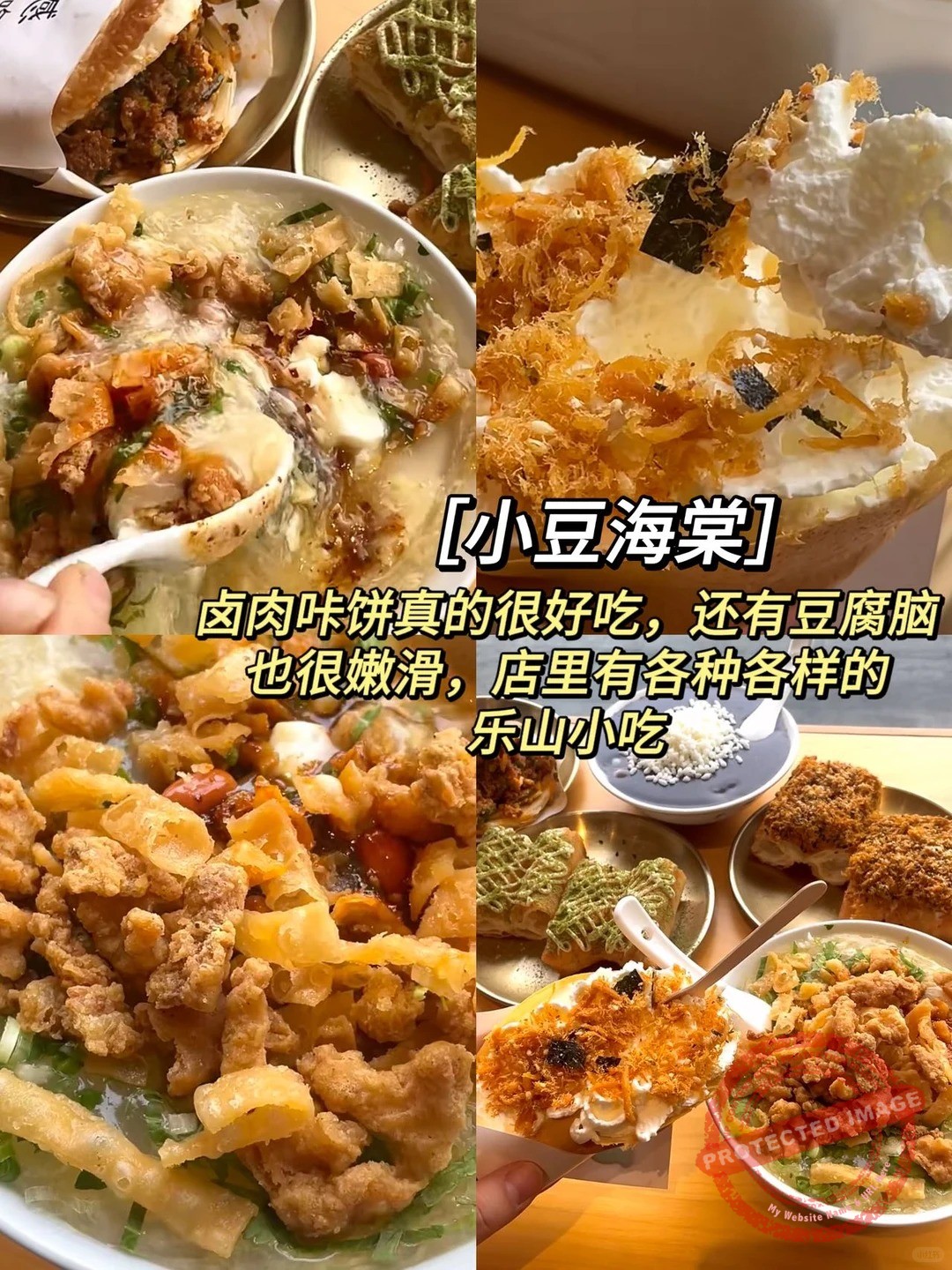 chengdu food 小吃 小豆海棠