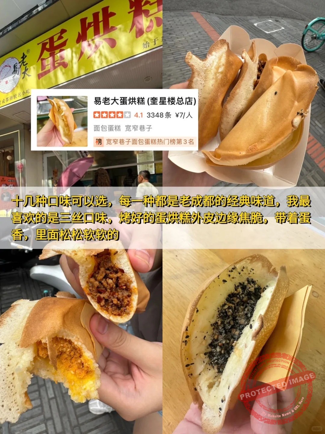 chengdu food 小吃 易老大蛋烘糕