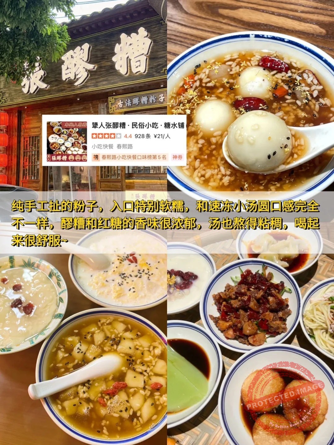 chengdu food 小吃 犟人张醪糟