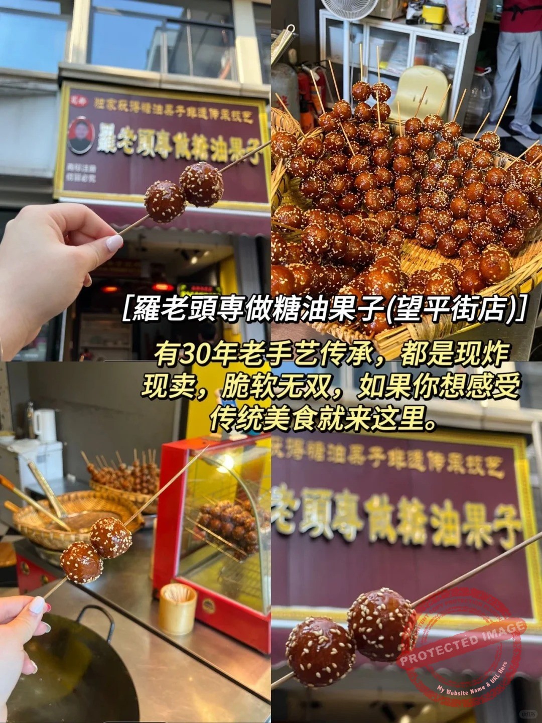 chengdu food 小吃 羅老頭専做糖油果子