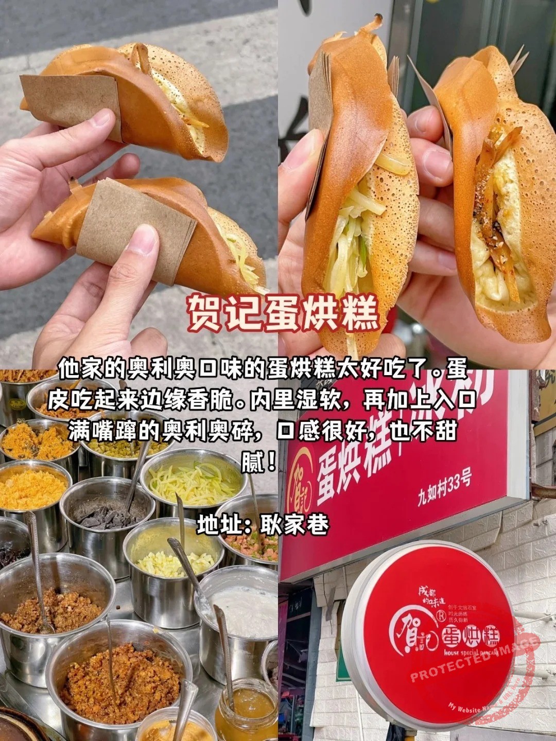 chengdu food 小吃 贺记蛋烘糕