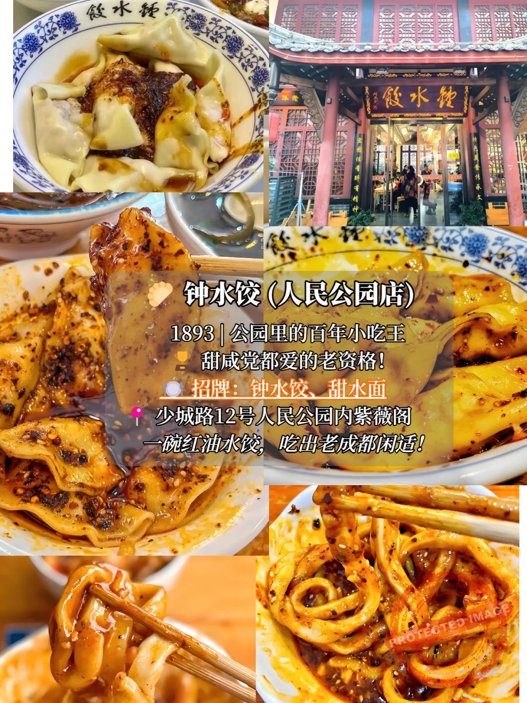 chengdu food 小吃 钟水饺