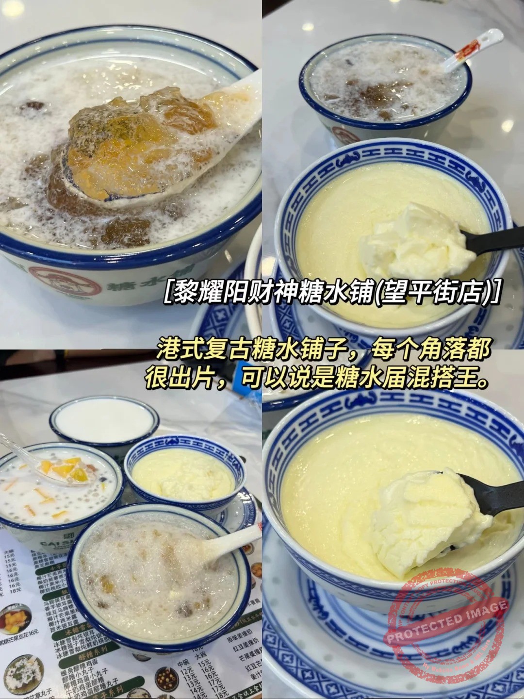 chengdu food 小吃 黎耀阳财神糖水铺