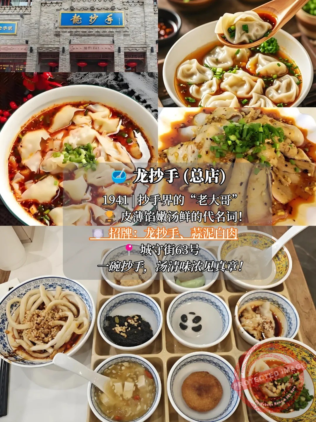 chengdu food 小吃 龙抄手