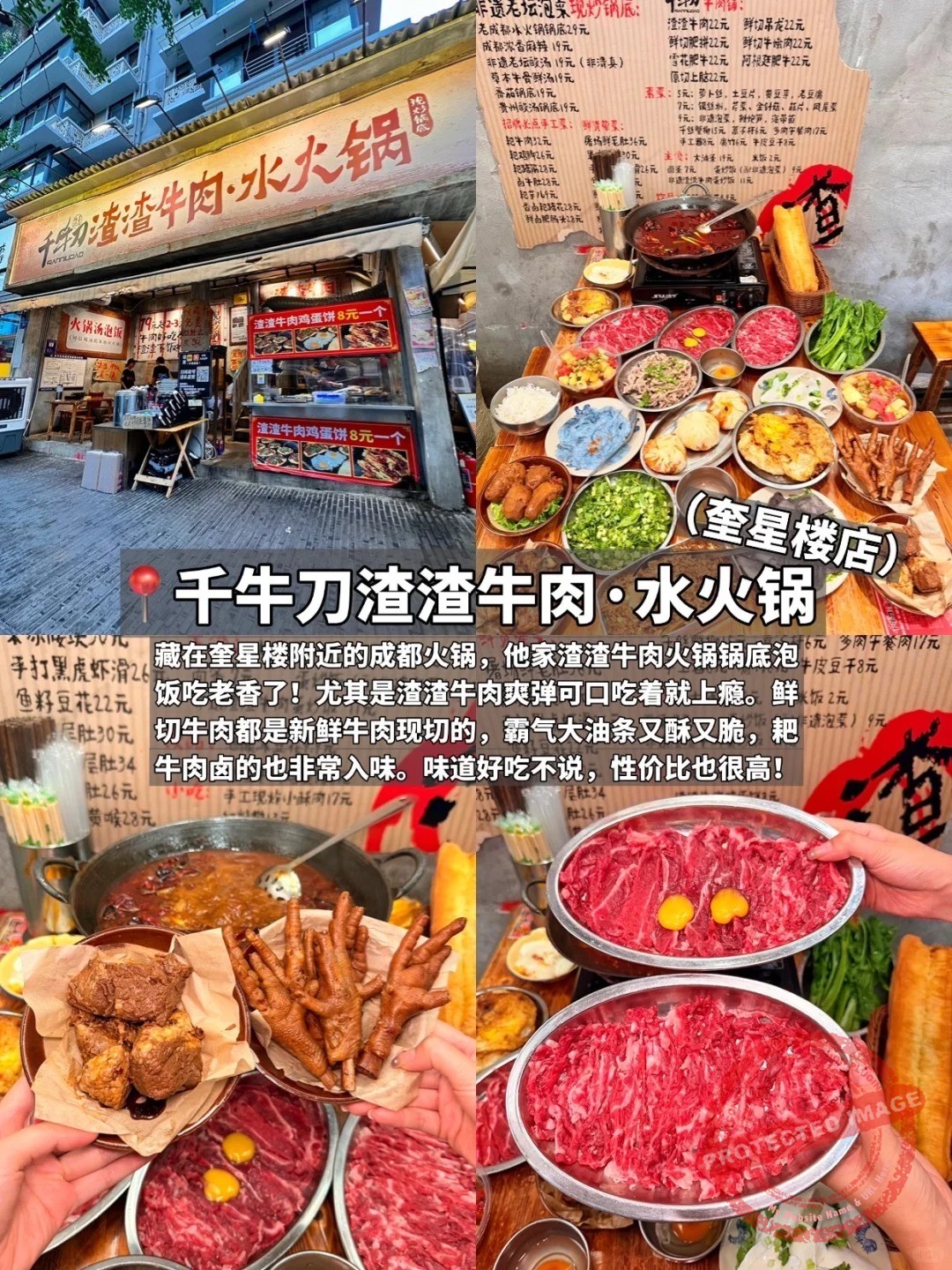 chengdu food 火锅 千牛刀渣渣牛肉