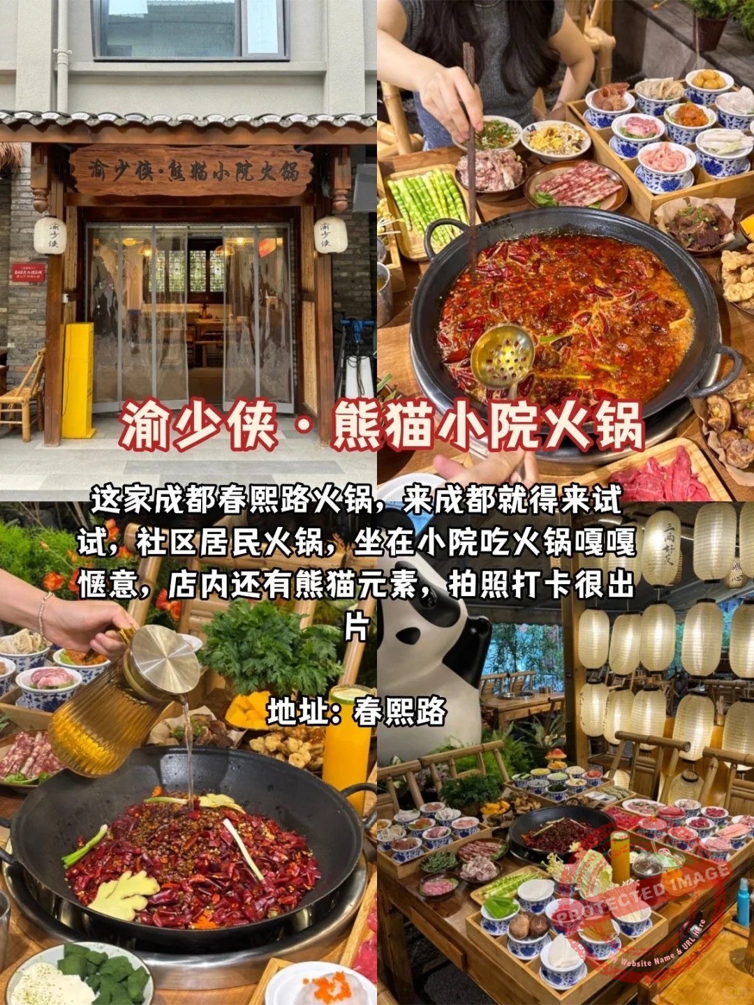 chengdu food 火锅 渝少侠熊猫小院火锅