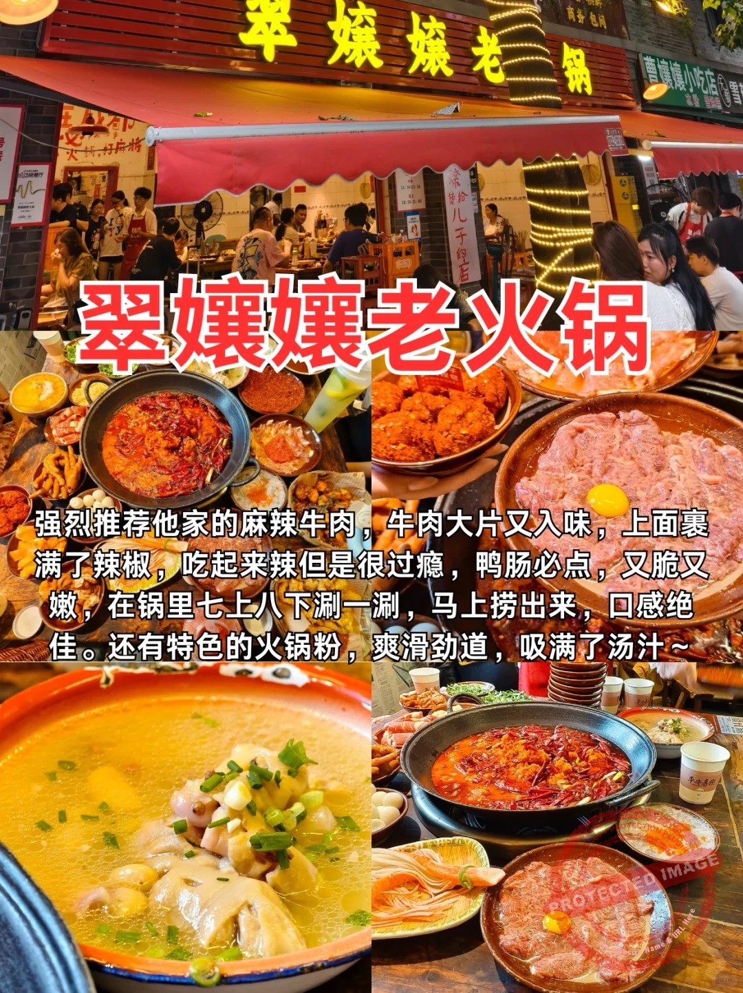chengdu food 火锅 翠孃孃老火锅