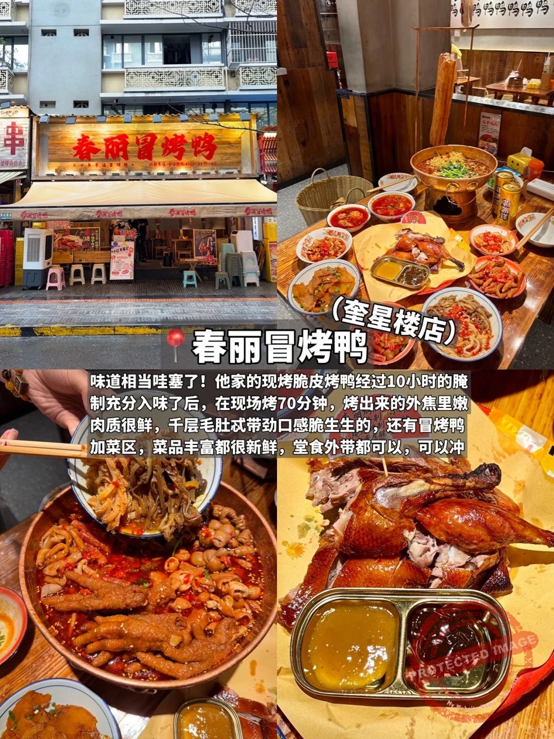 chengdu food 烤鸭​ 春丽冒烤鸭
