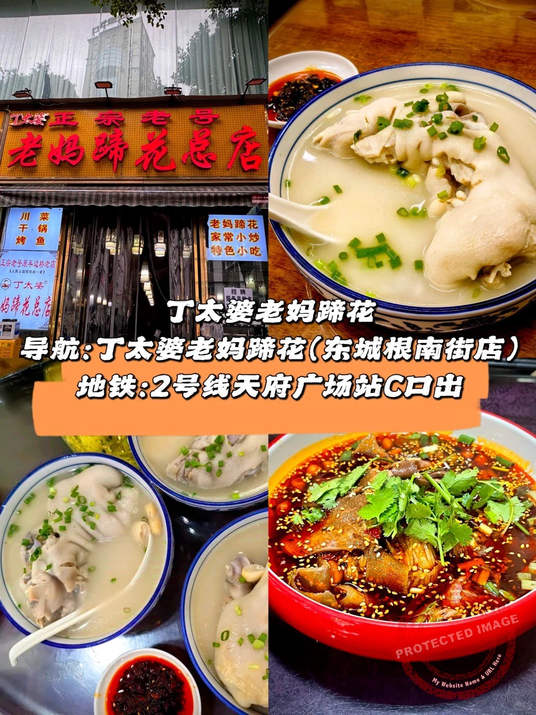 chengdu food 蹄花 丁太婆老妈蹄花