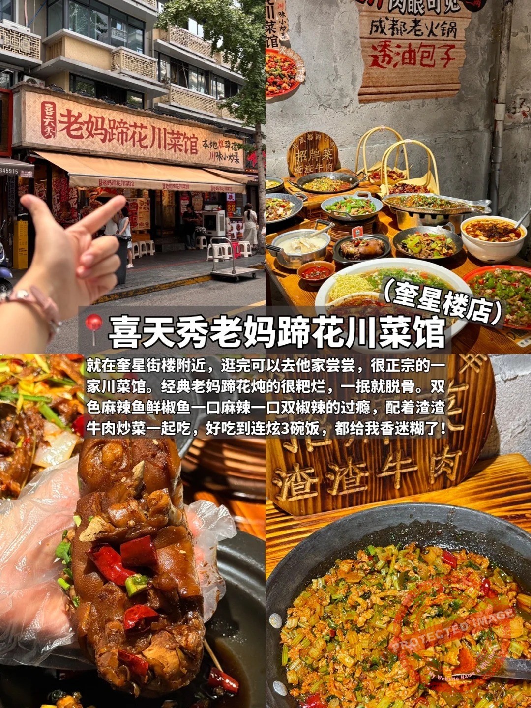chengdu food 蹄花 喜天秀老妈蹄花
