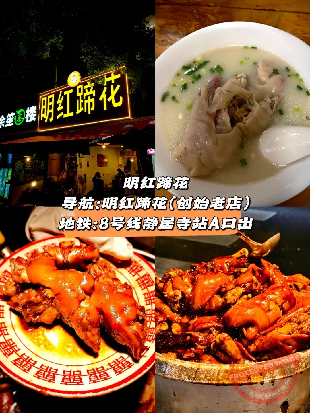 chengdu food 蹄花 明红蹄花