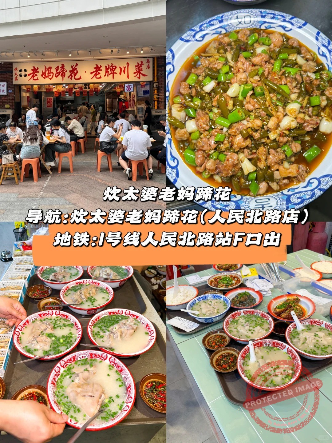 chengdu food 蹄花 炊太婆老妈蹄花