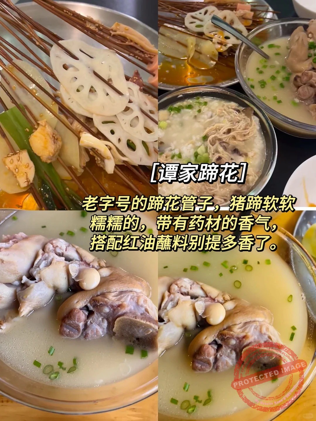 chengdu food 蹄花 谭家蹄花