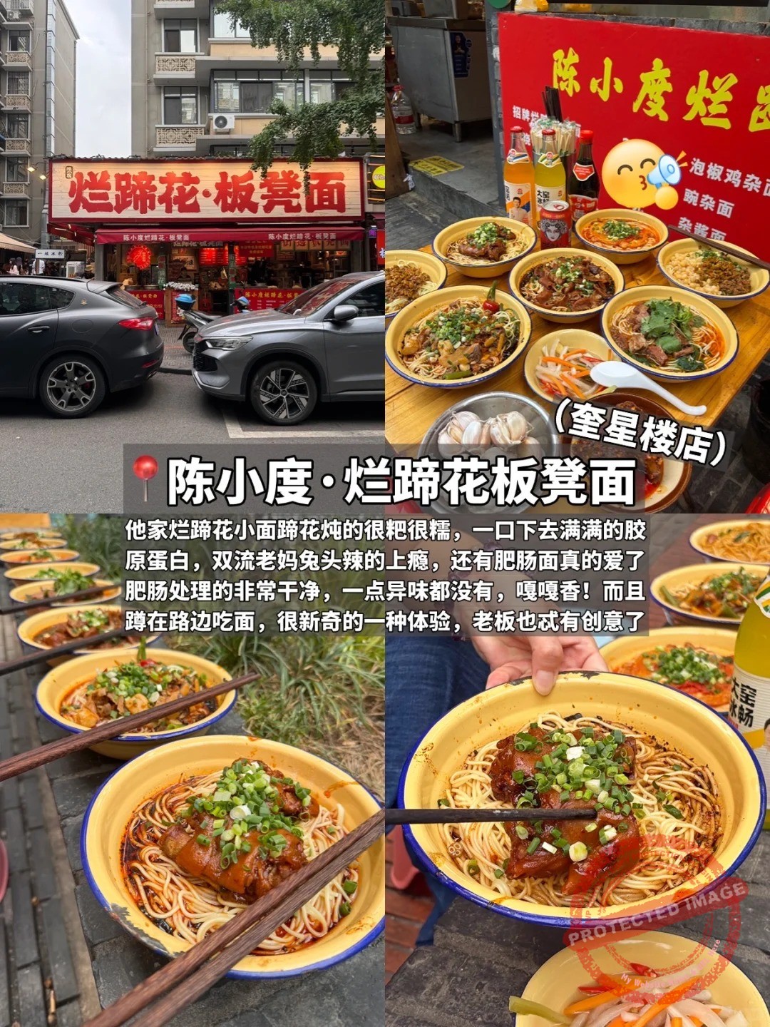 chengdu food 蹄花 陈小度