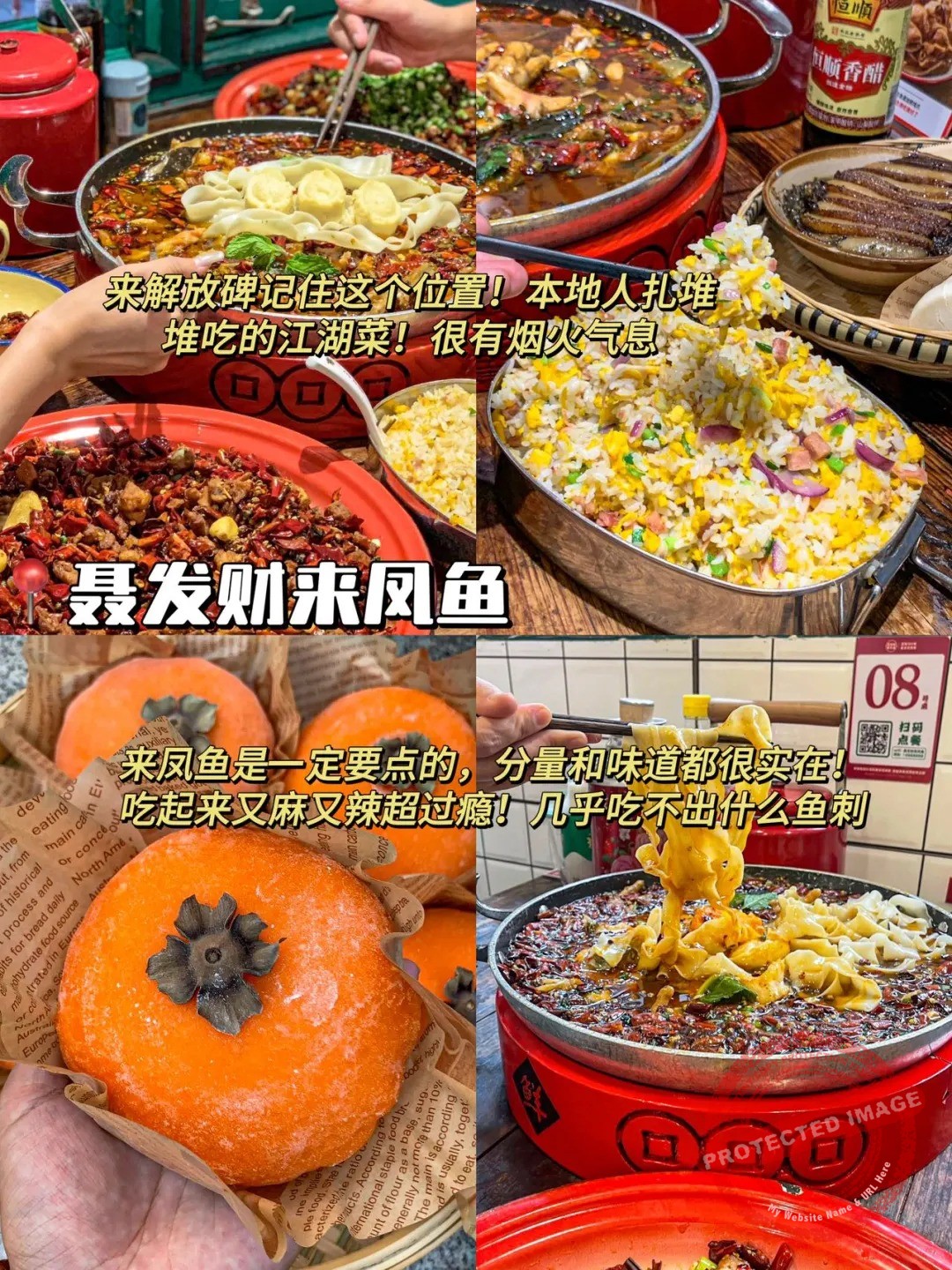 chongqing food 其他 聂发财来凤鱼