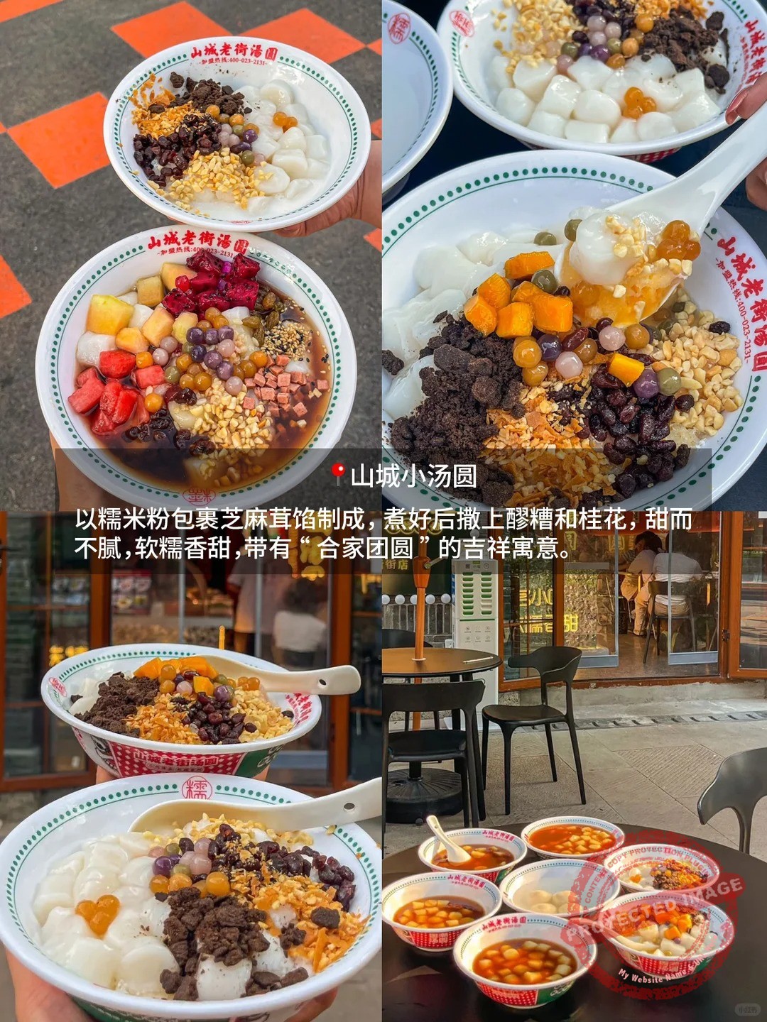 chongqing food 小吃 山城小汤圆