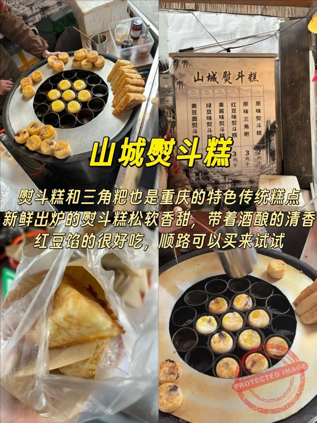 chongqing food 小吃 山城熨斗糕老烧饼