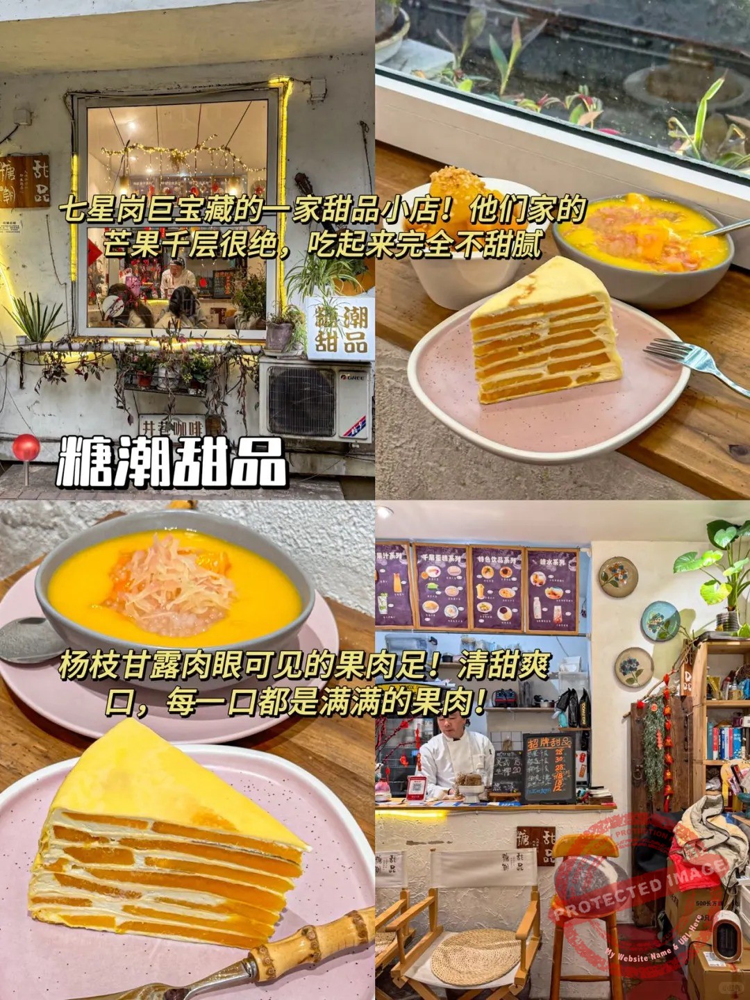 chongqing food 小吃 糖潮甜品