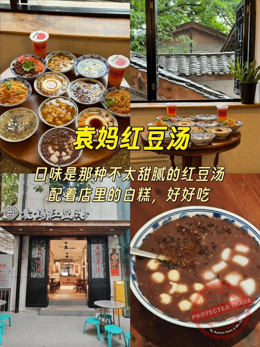chongqing food 小吃 袁妈红豆汤