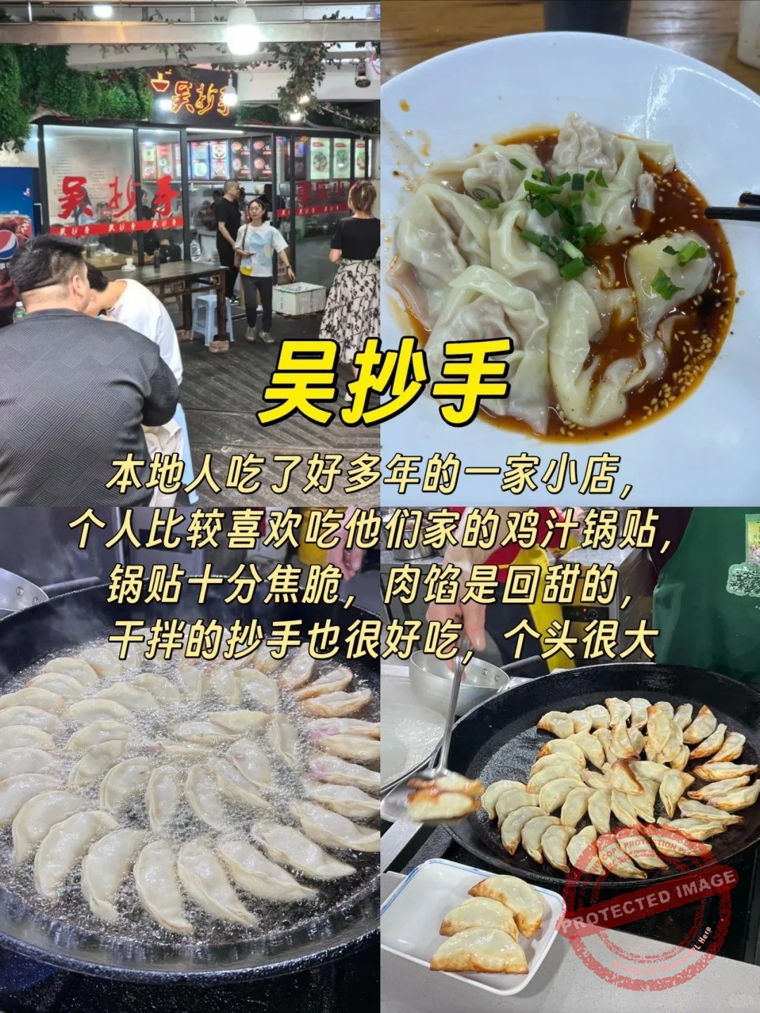 chongqing food 抄手 吴抄手