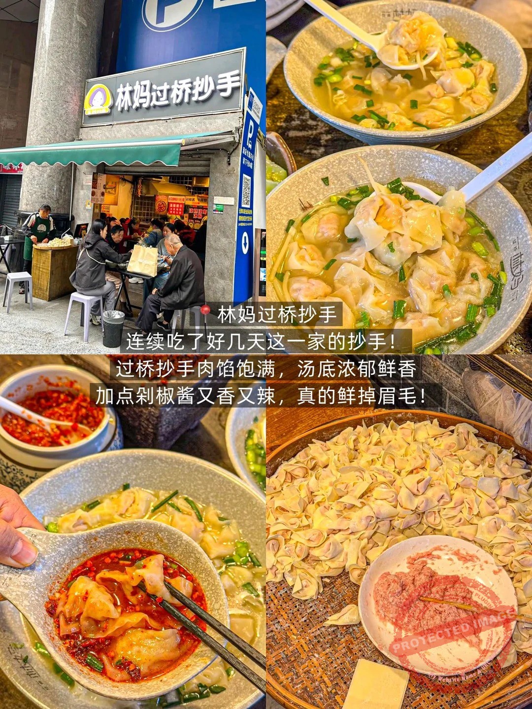 chongqing food 抄手 林妈过桥抄手