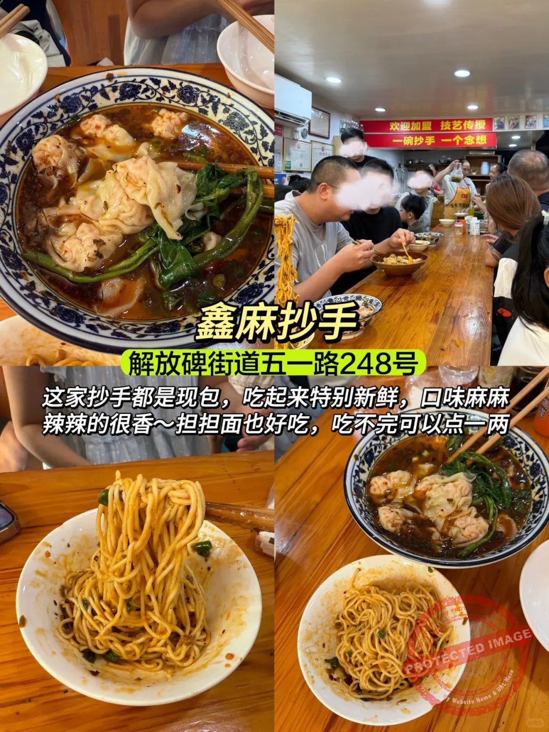 chongqing food 抄手 鑫麻抄手