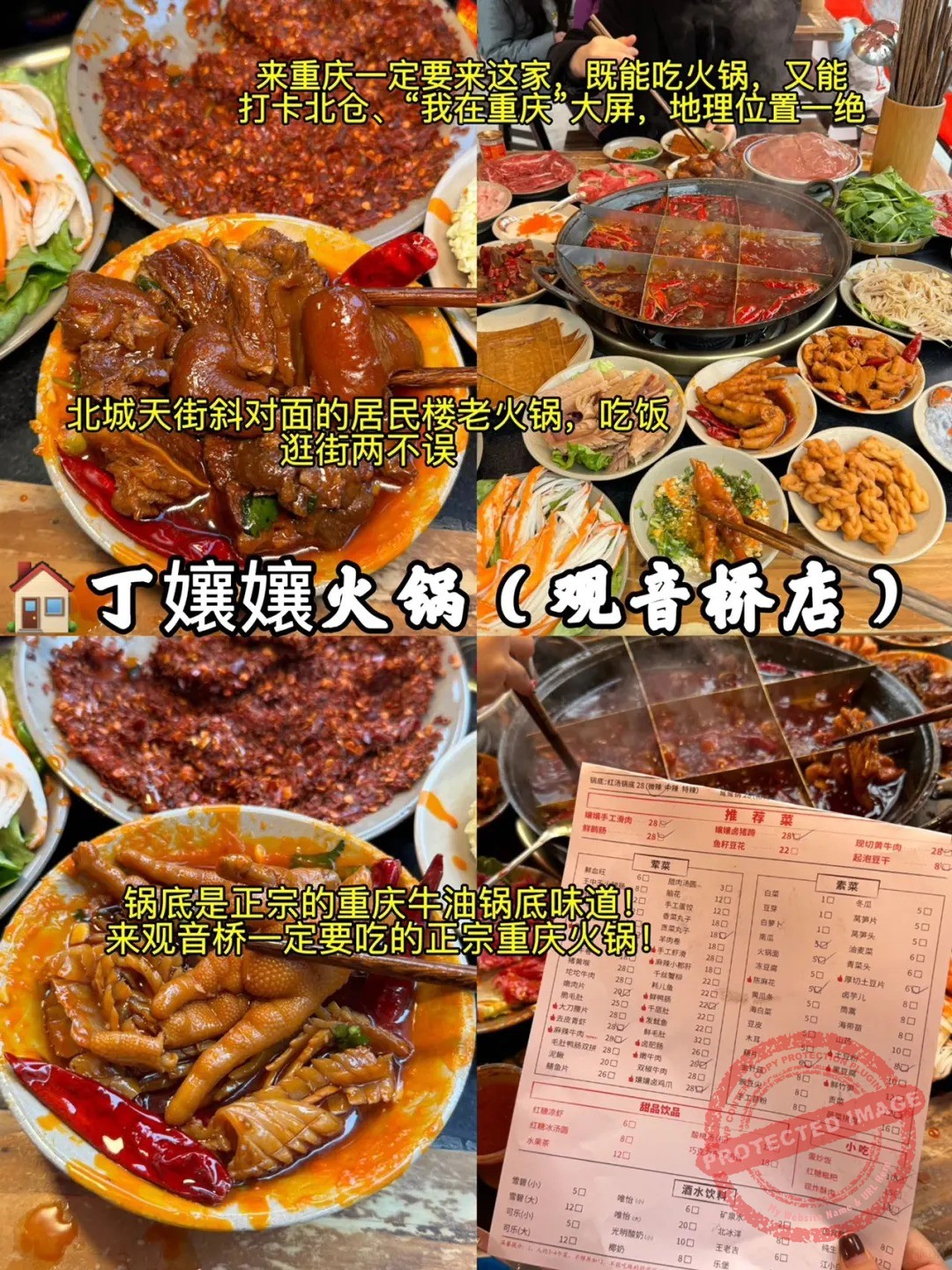chongqing food 火锅 丁孃孃火锅