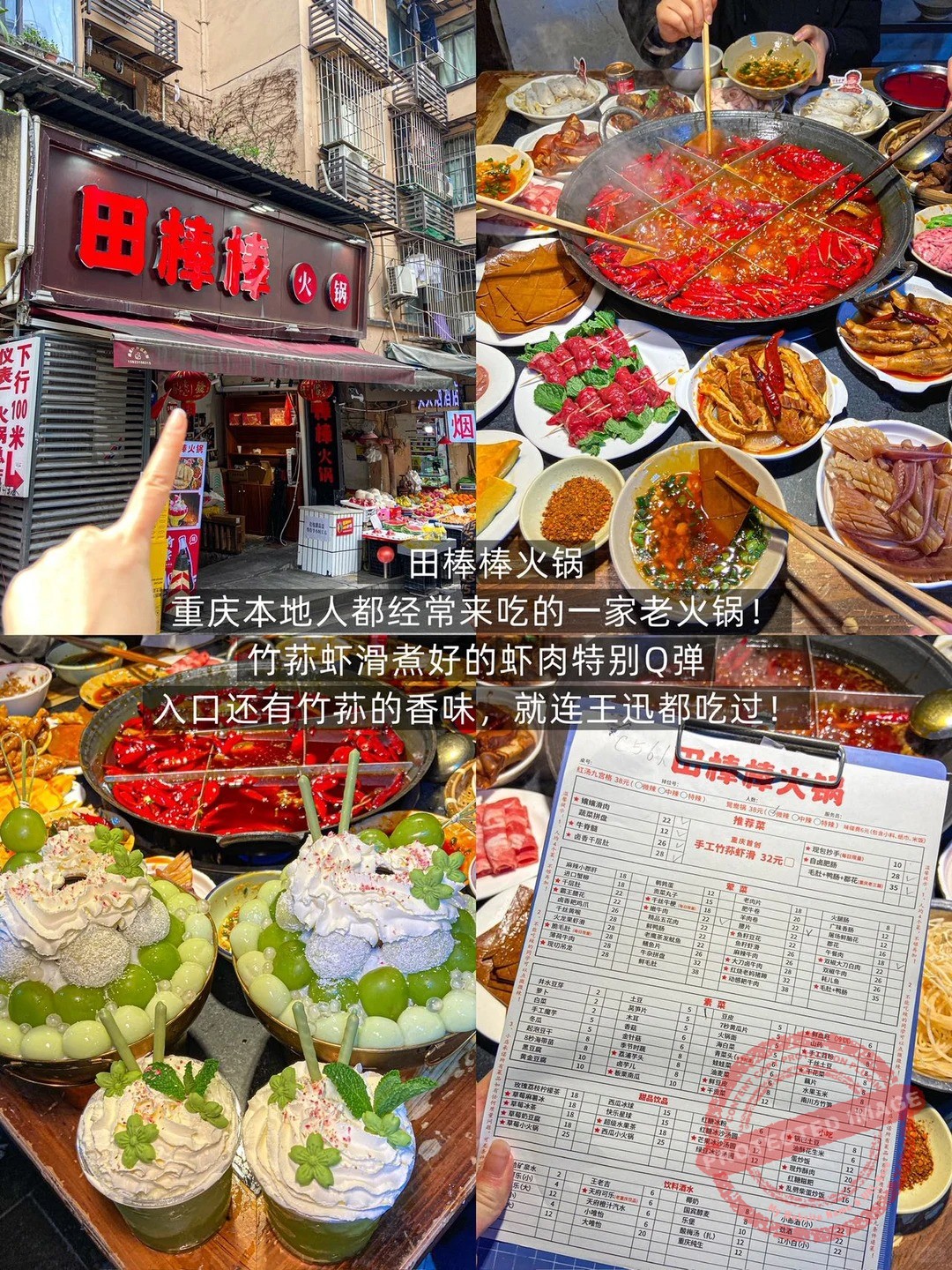 chongqing food 火锅 田棒棒火锅