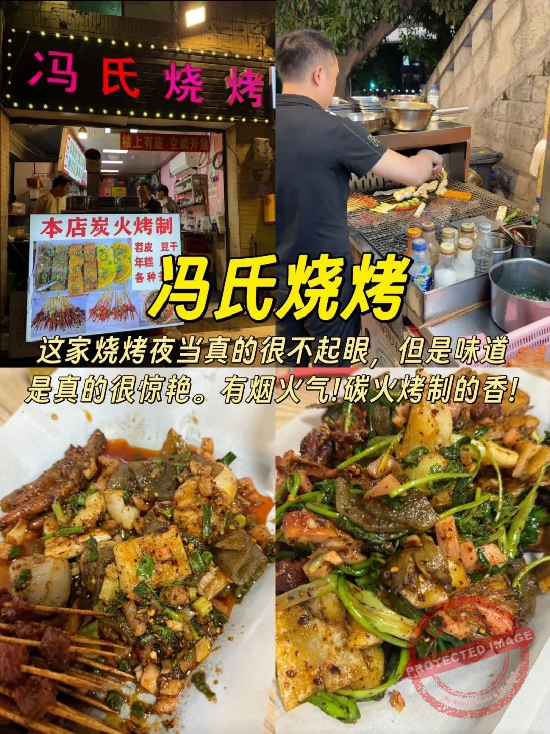 chongqing food 烧烤 冯氏烧烤