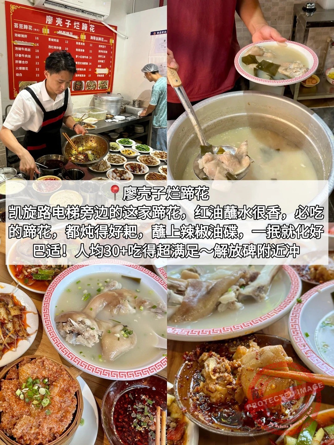 chongqing food 蹄花 廖壳子烂蹄花