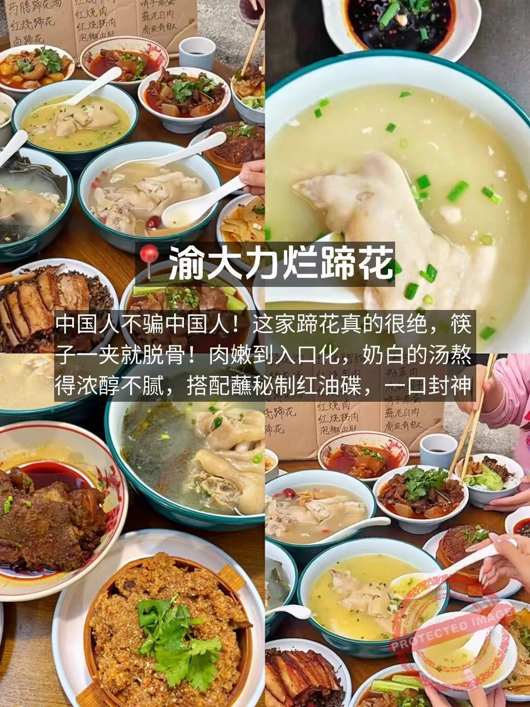 chongqing food 蹄花 渝大力烂蹄花