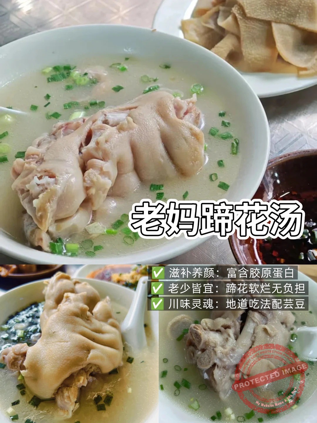 chongqing food 蹄花 老妈蹄花汤