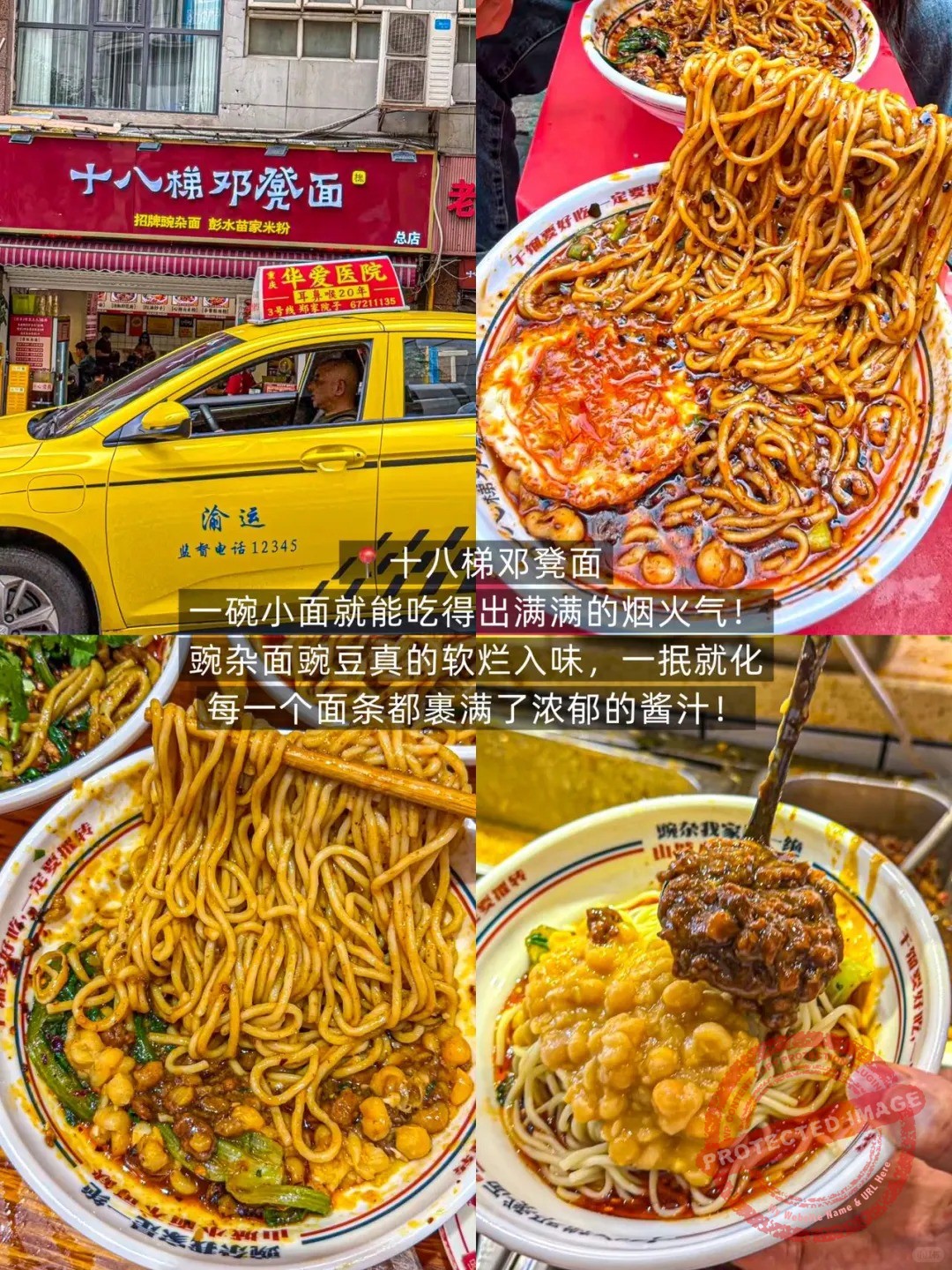 chongqing food 面食 十八梯邓凳面