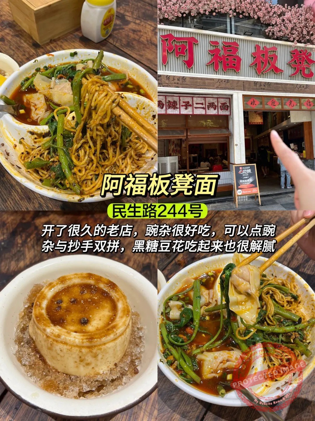 chongqing food 面食 阿福板凳面