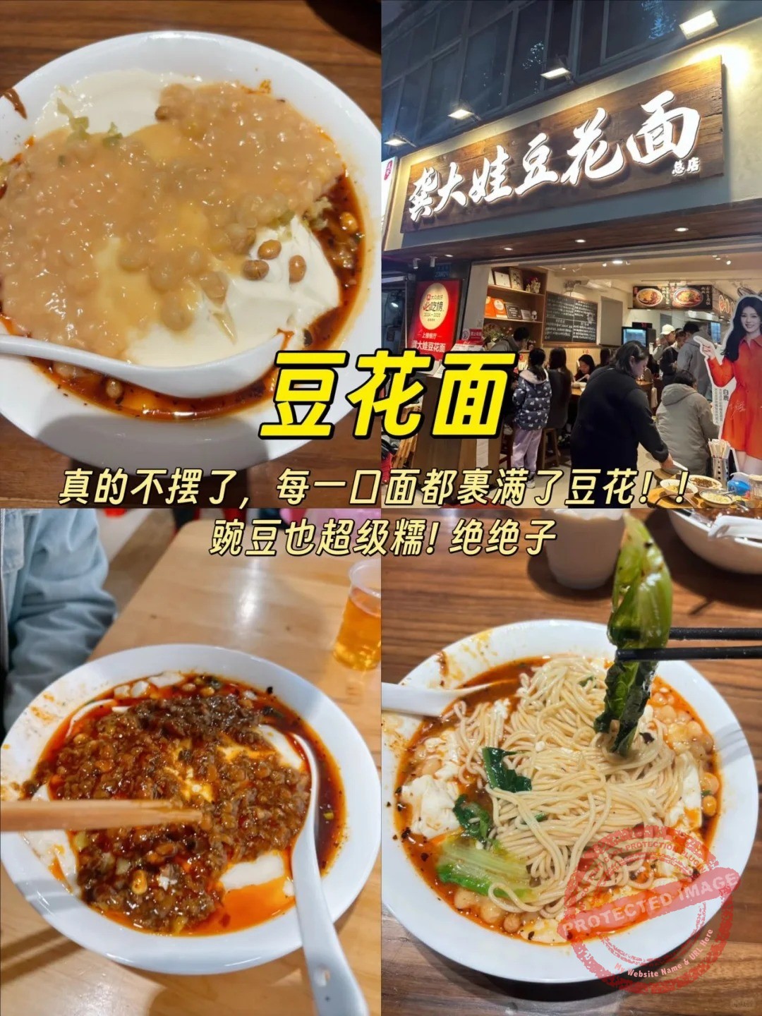 chongqing food 面食 龚大娃豆花面